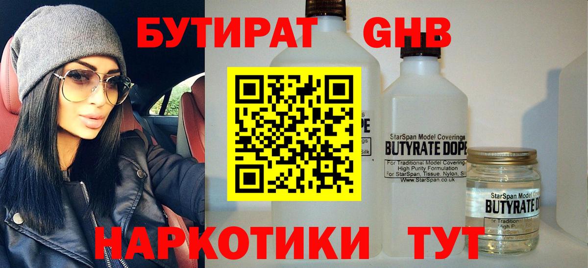Мыски  БУТИРАТ BDO 33%  Вход с VPN 