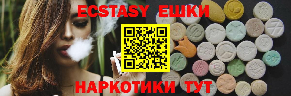 Ecstasy 250 мг  Ecstasy  Мыски  Вход с VPN 