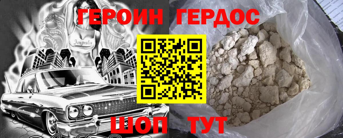 ГЕРОИН Афган Мыски