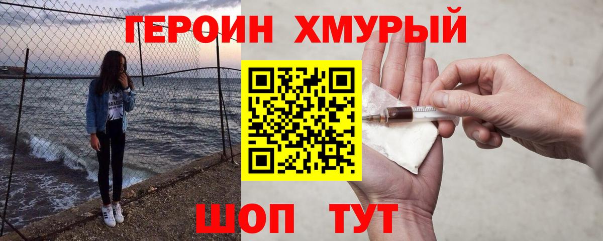 Героин герыч  ГЕРОИН  Мыски  Вход с VPN 