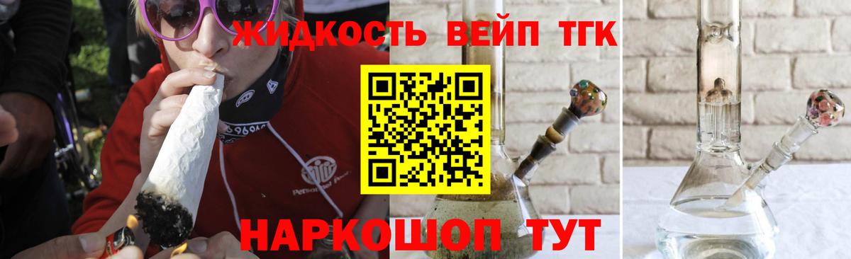 ТГК гашишное масло  Вход с VPN  ТГК жижа  Мыски 